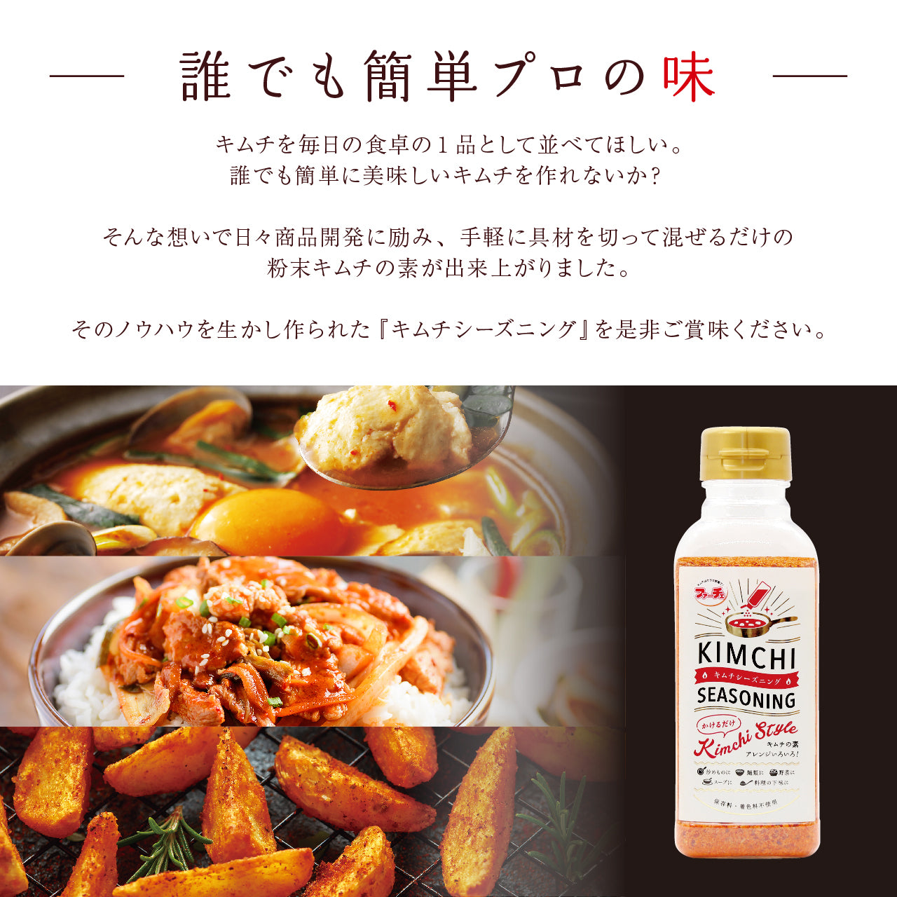 キムチシーズニング – ファーチェフーズ公式オンラインストア