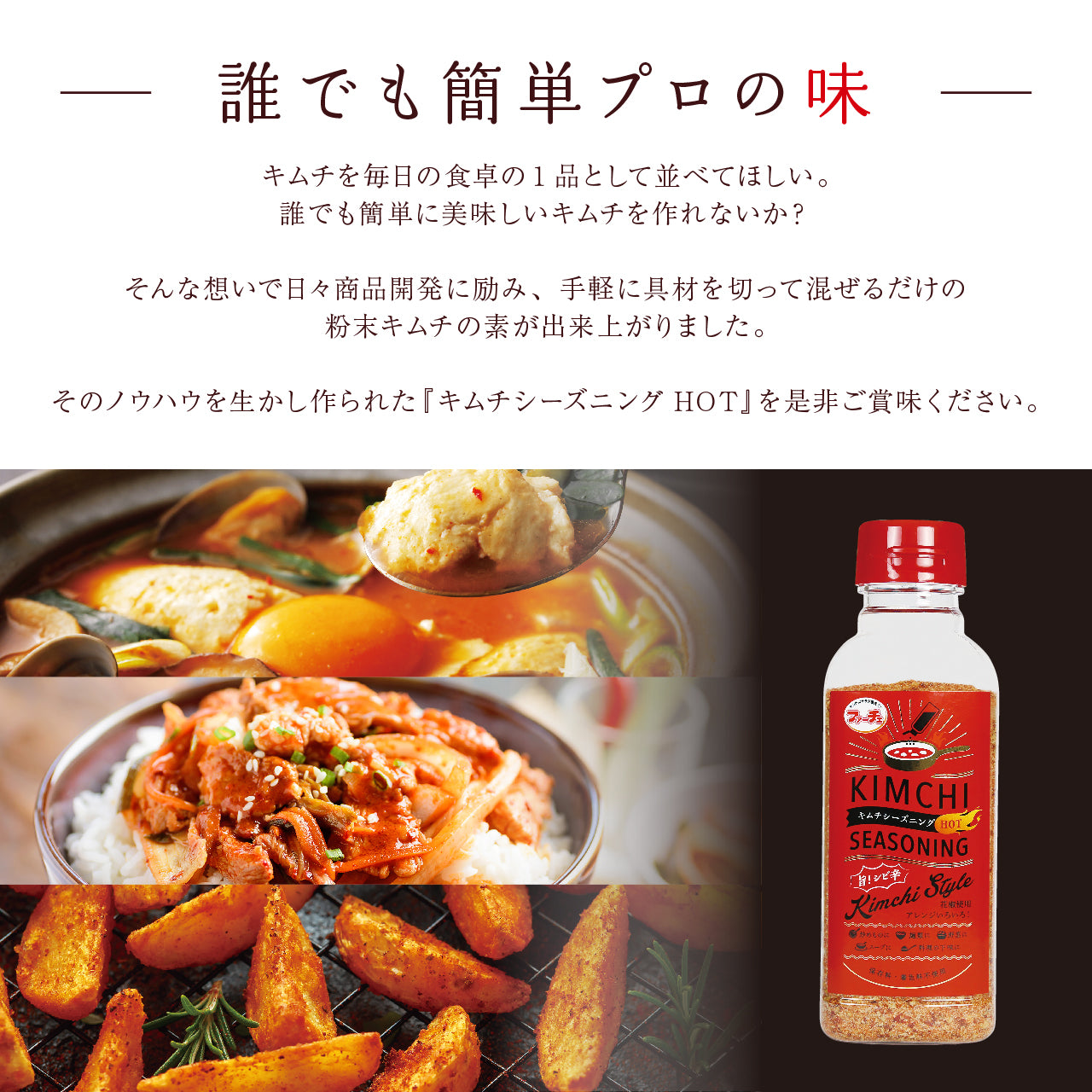 キムチシーズニングHOT