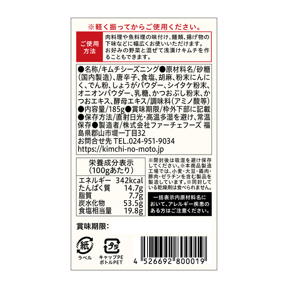 キムチシーズニング – ファーチェフーズ公式オンラインストア