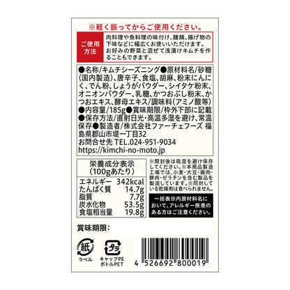 キムチシーズニング