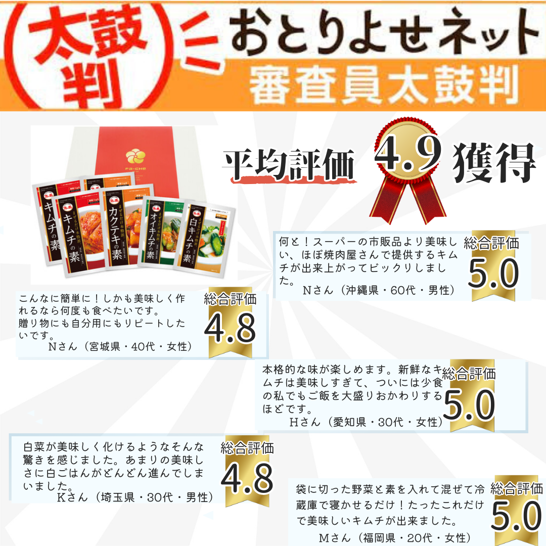 白キムチの素（小袋）