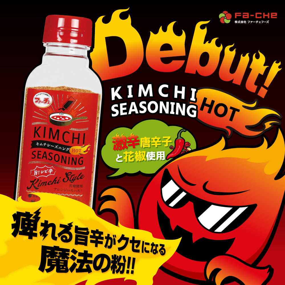 キムチシーズニングHOT – ファーチェフーズ公式オンラインストア