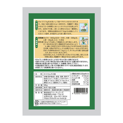 オイキムチの素