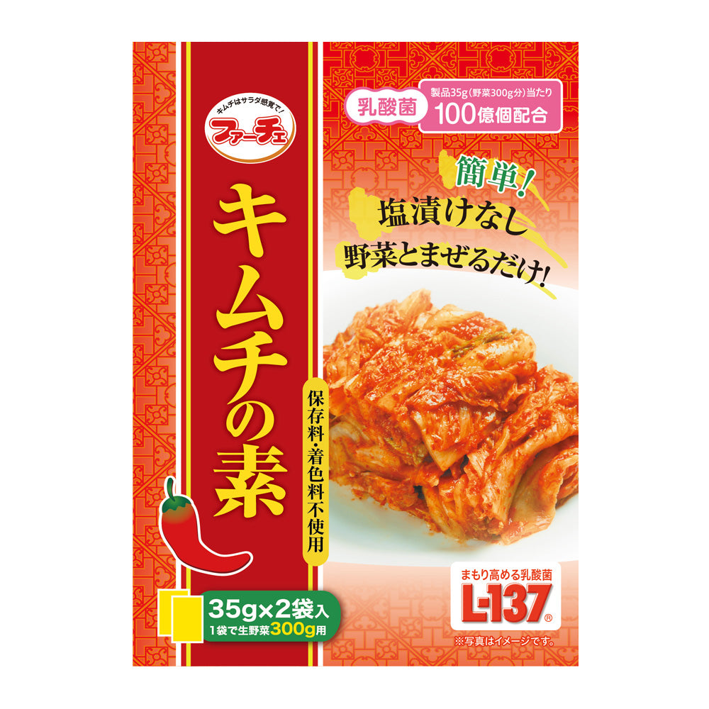 キムチの素（小袋）