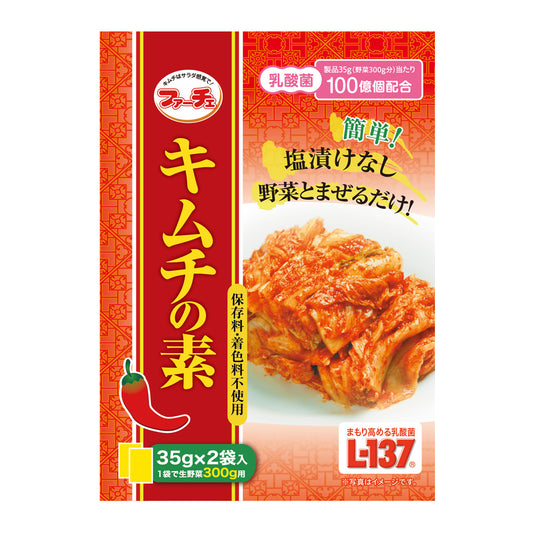 キムチの素（小袋）