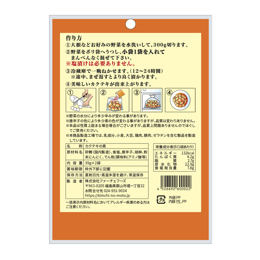 カクテキの素（小袋）