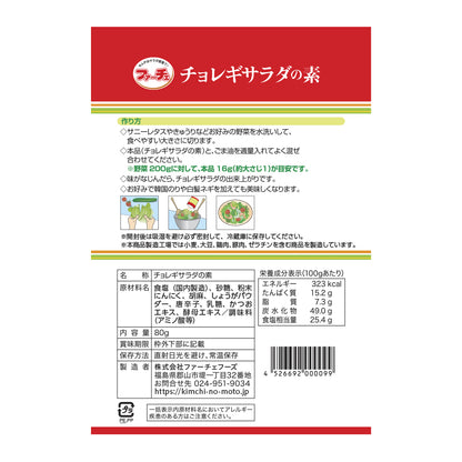 チョレギサラダの素