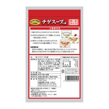 チゲスープの素