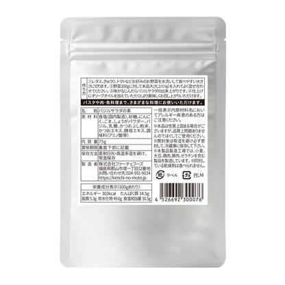 バジルサラダの素