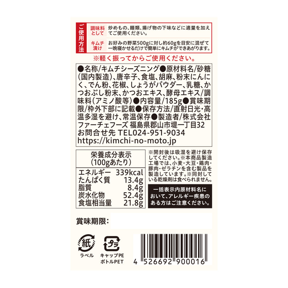 キムチシーズニングHOT