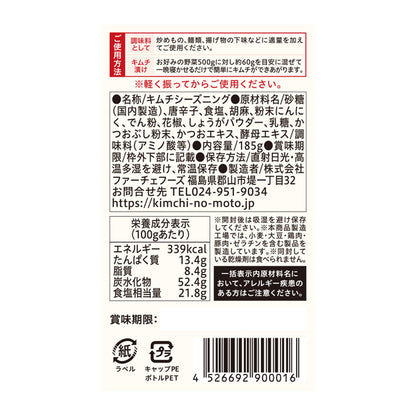 キムチシーズニングHOT